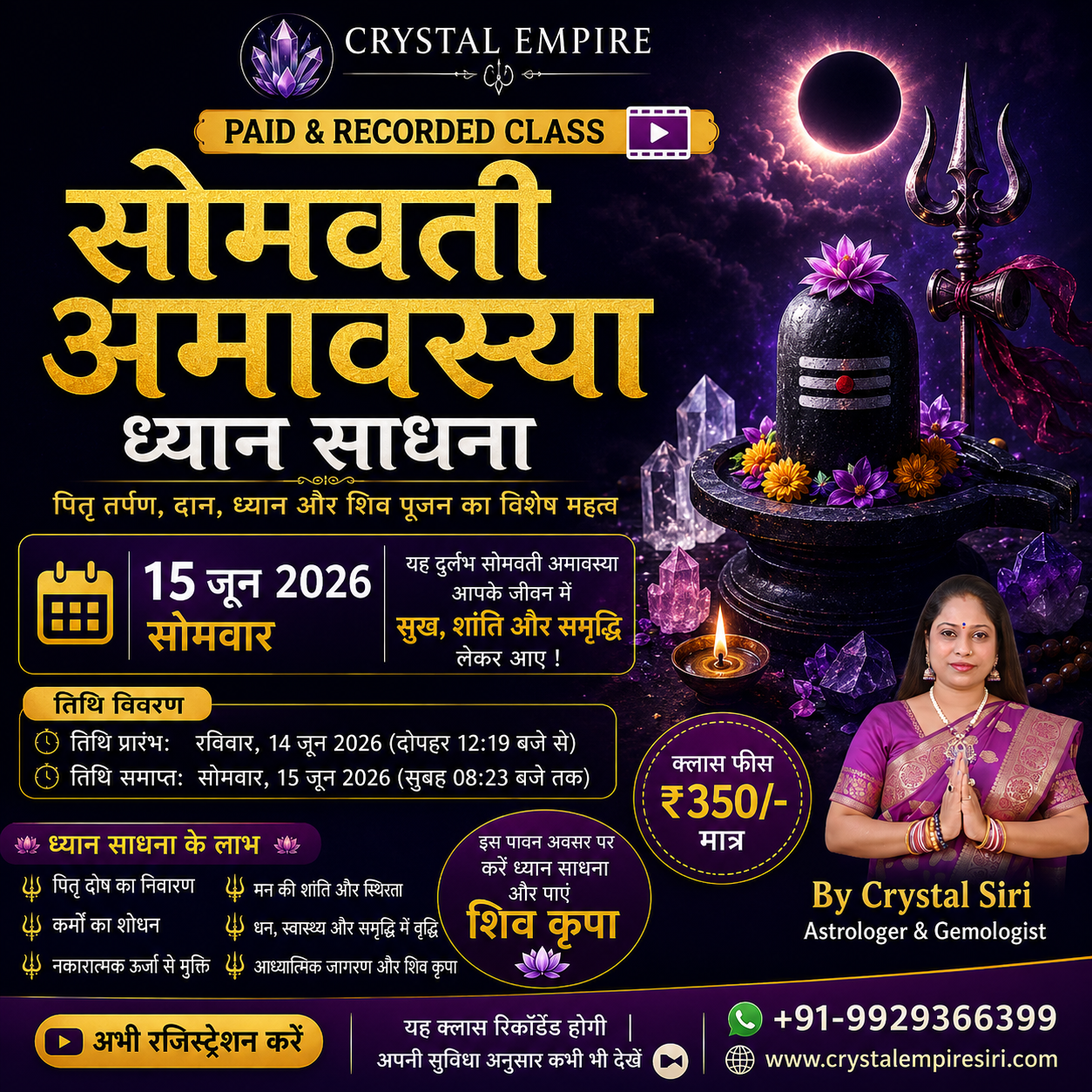 सोमवती अमावस्या ध्यान साधना | Somwati Amavasya Dhyan Sadhna Paid Class