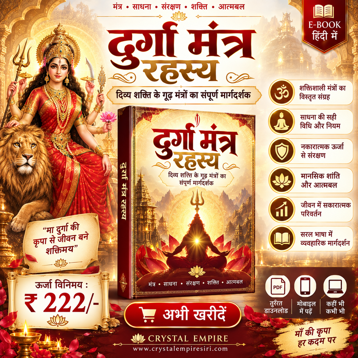 Durga Mantra Rahasya | दुर्गा मंत्र रहस्य – हिंदी E-Book