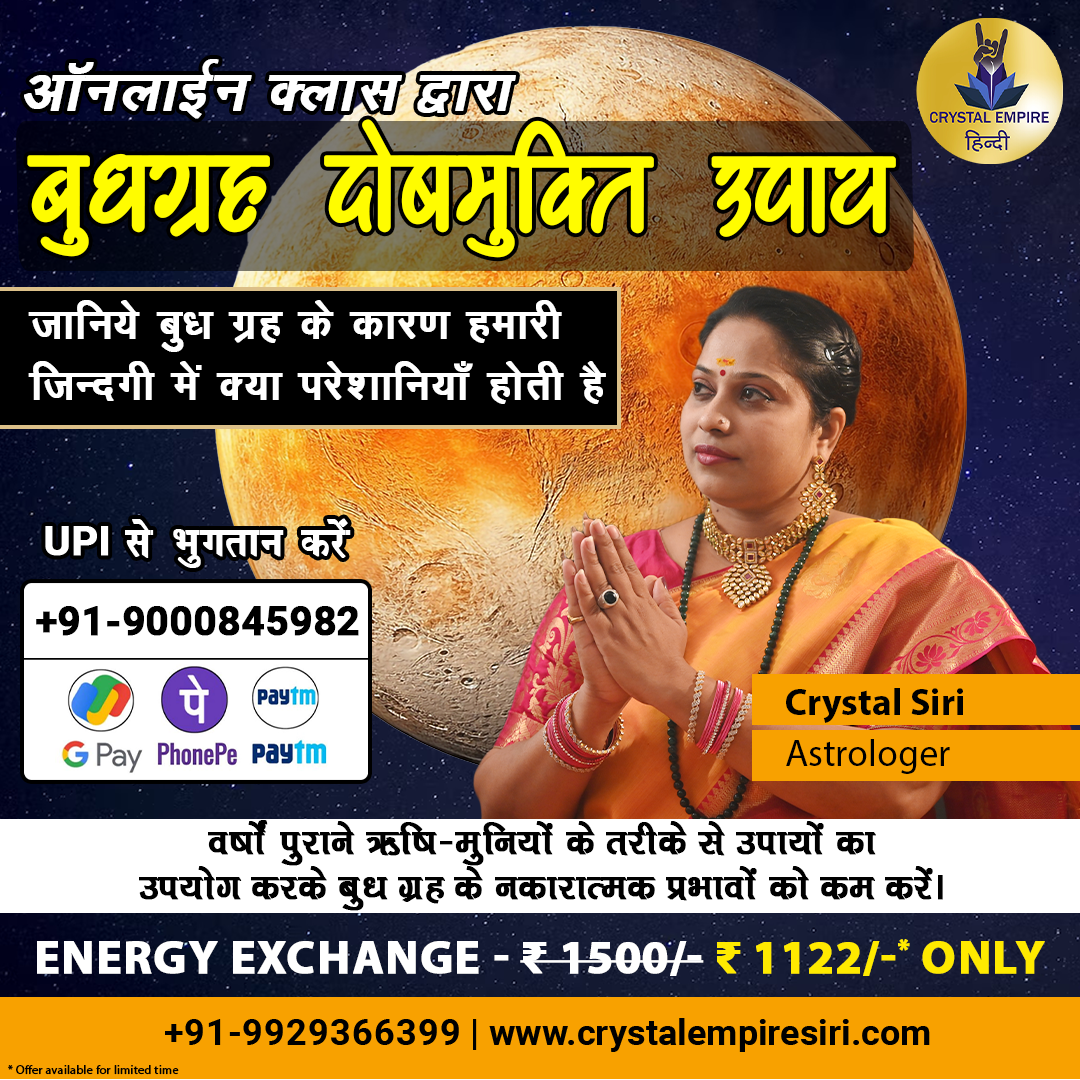 4. Budh Graha (Planet Mercury) Doshmukti Upaye & Meditation Class | बुध ग्रह दोषमुक्ति उपाय व ध्यान