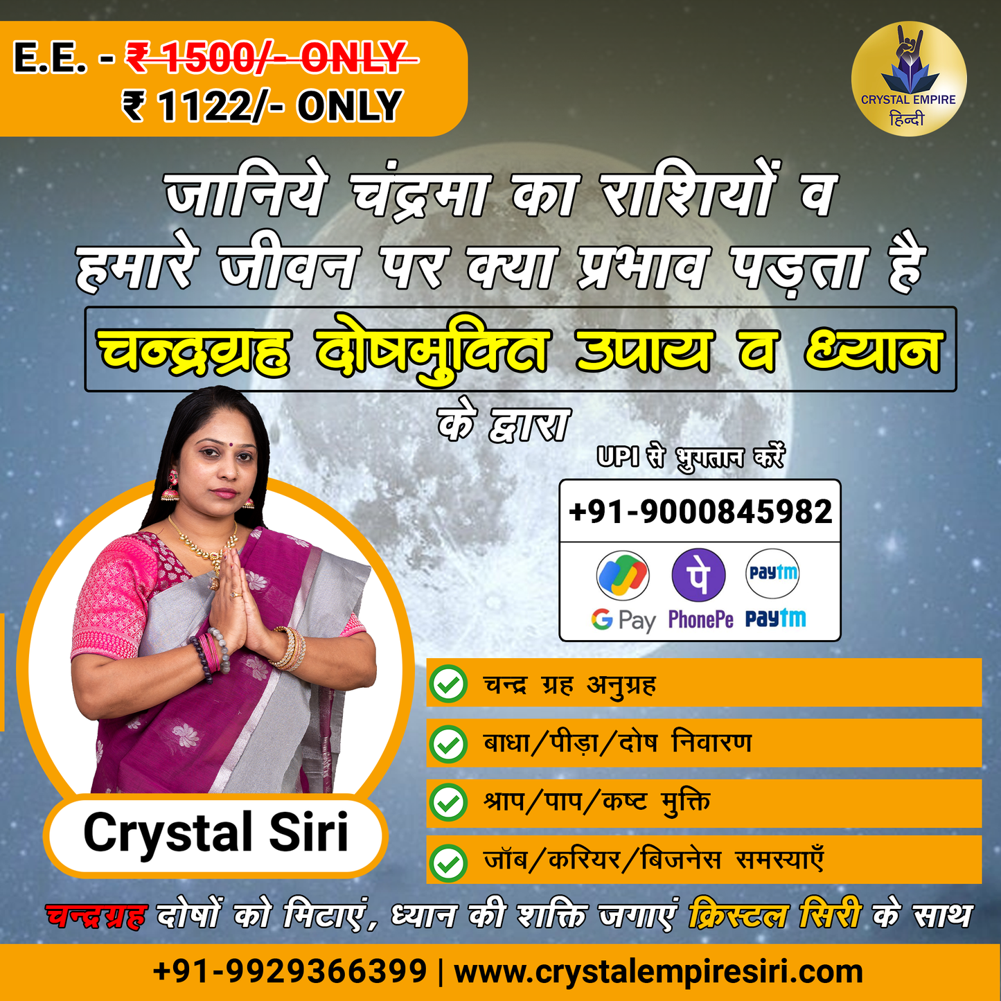 2. Chandra Graha (Planet Moon) Doshmukti Upaye & Meditation Class | चन्द्र ग्रह दोषमुक्ति उपाय व ध्यान