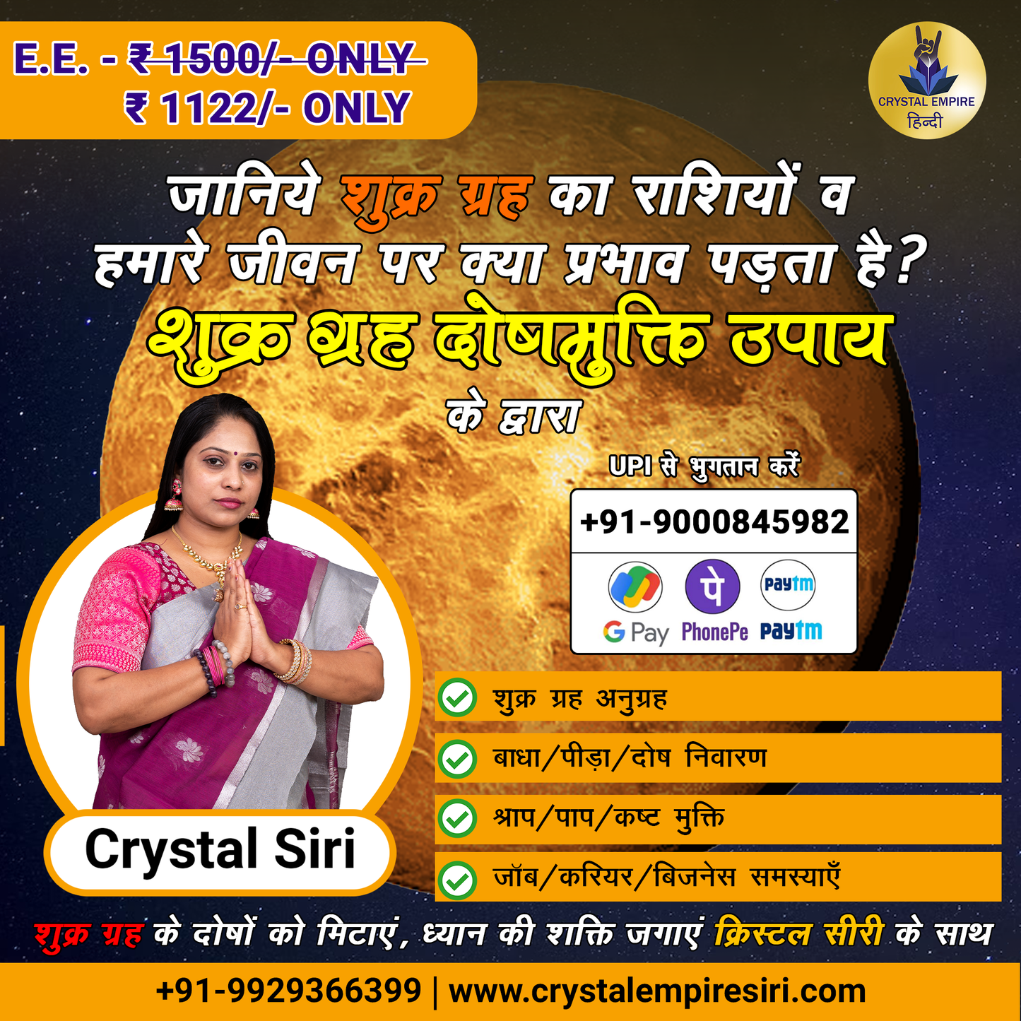 6. Shukra Graha (Planet Venus) Doshmukti Upaye & Meditation Class | शुक्र ग्रह दोषमुक्ति उपाय व ध्यान