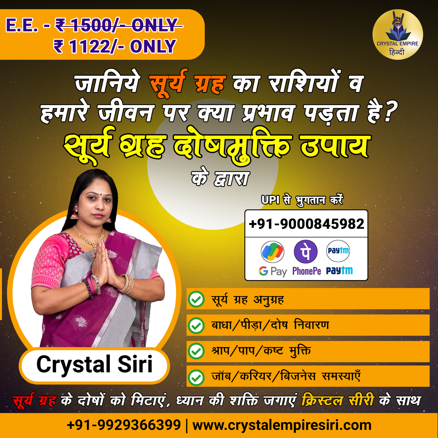 1. Surya Graha (Planet Sun) Doshmukti Upaye & Meditation Class | सूर्य ग्रह दोषमुक्ति उपाय व ध्यान