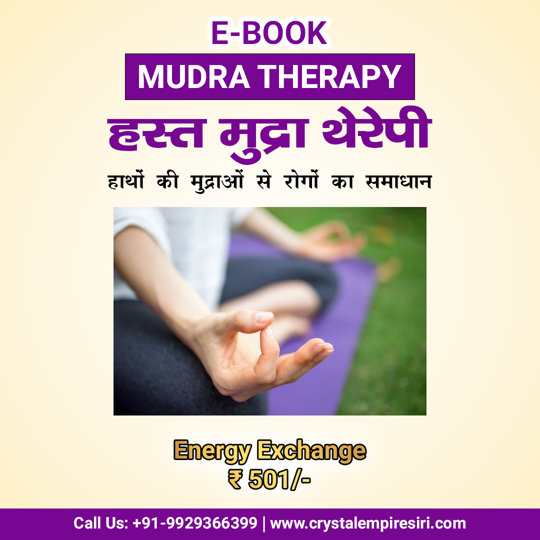 Mudra Therapy E-Book | हस्त मुद्रा थेरेपी