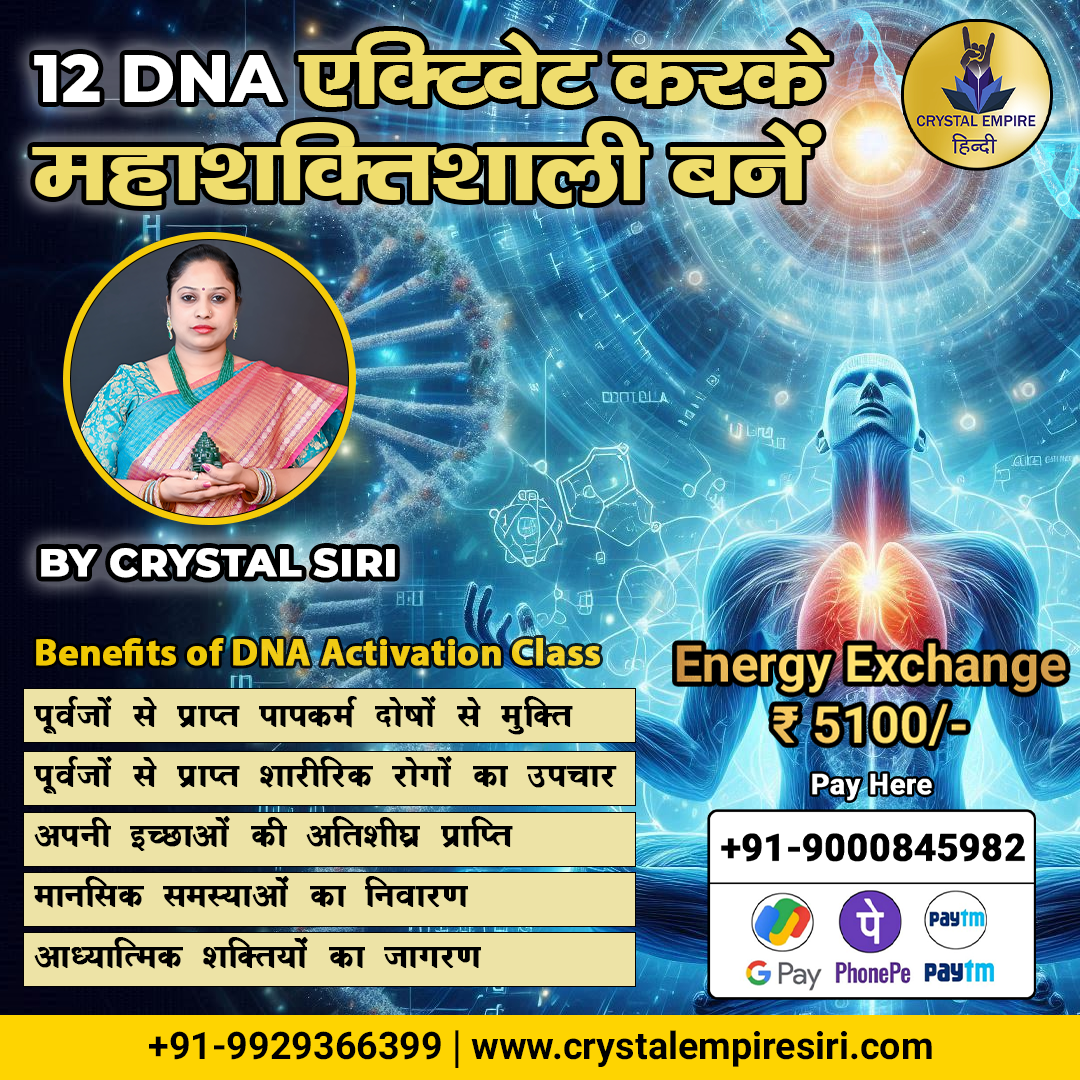 DNA Activation Class | BECOME SUPERHUMAN BY ACTIVATING 12 DNA | 12 DNA एक्टिवेट करके महाशक्तिशाली बनें