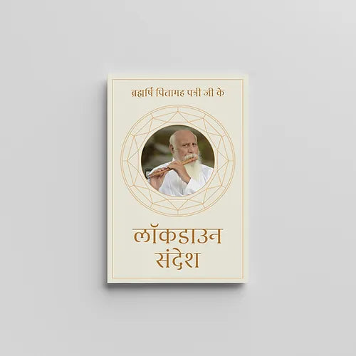 Lockdown Sandesh (लॉकडाउन संदेश) (Book)