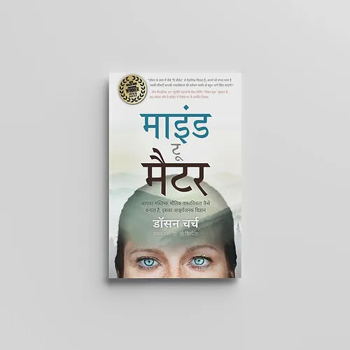 Mind to Matter (माइंड टू मैटर) (Book)