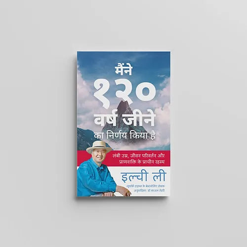 I've Decided to Live 120 Years (मैंने 120 वर्ष जीने का निर्णय किया है) (Book)