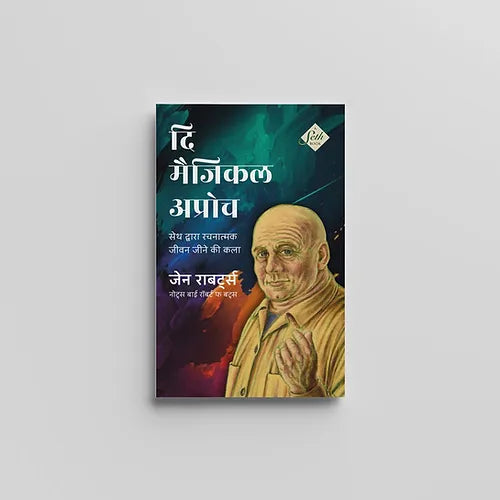 The Magical Approach by Jane Roberts (दि मैजिकल अप्रोच) (Book)