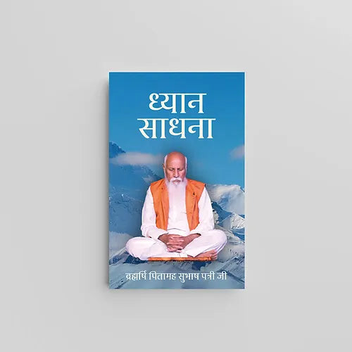 Dhyāna Sādhanā (ध्यान साधना - Hindi) by Brahmarshi Pitamaha Patriji (Book)