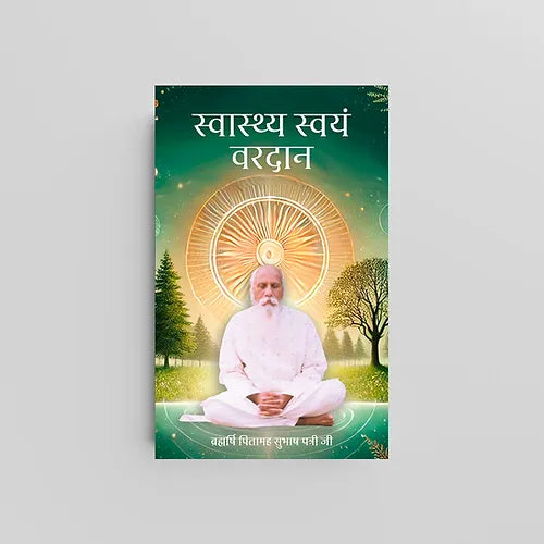 Swasthya Swayn Vardaan (स्वास्थ्य स्वयं वरदान) by Brahmarshi Pitamaha (Book)