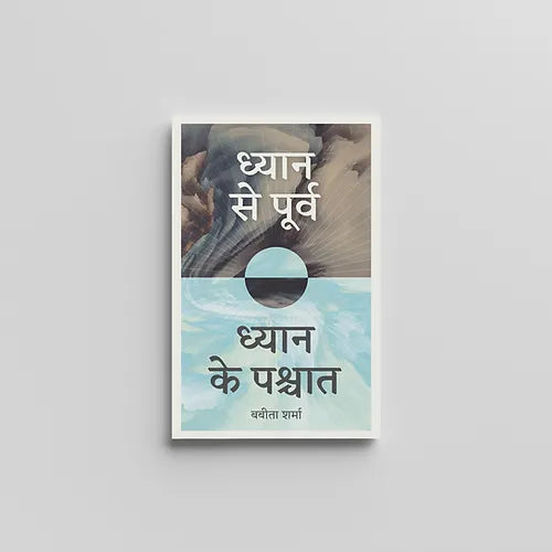 Dhyan Se Purv, Dhyan Ke Paschat - Babita Sharma(ध्यान से पूर्व, ध्यान के पश्चात) (Book)