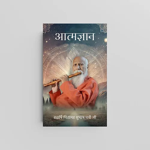 Aatmgyaan (आत्मज्ञान) by Brahmarshi Pitamaha Patriji (Book)