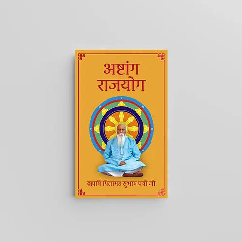 Ashtang Rajyog (अष्टांग राजयोग) by Brahmarshi Pitamaha Patriji (Book)