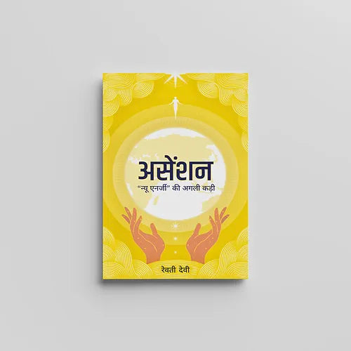 Ascension (असेंशन) (Book)