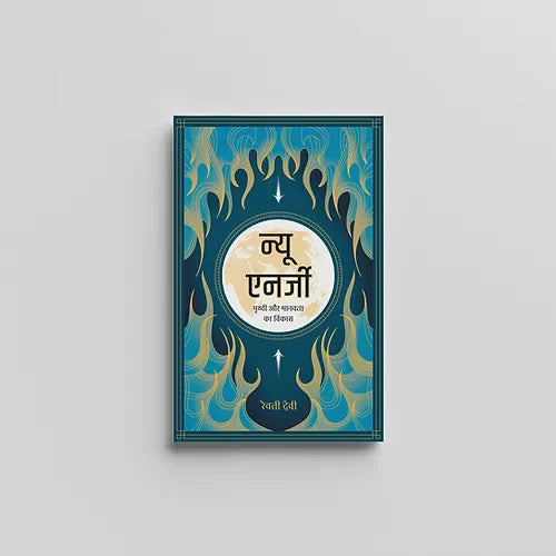 New Energy - New Edition (न्यू एनर्जी) (Book)