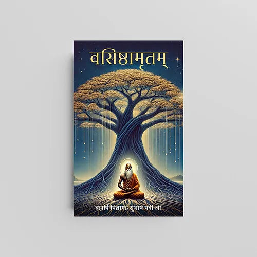 Vasishthamritam (वसिष्ठामृतम्) by Brahmarshi Pitamaha (Book)