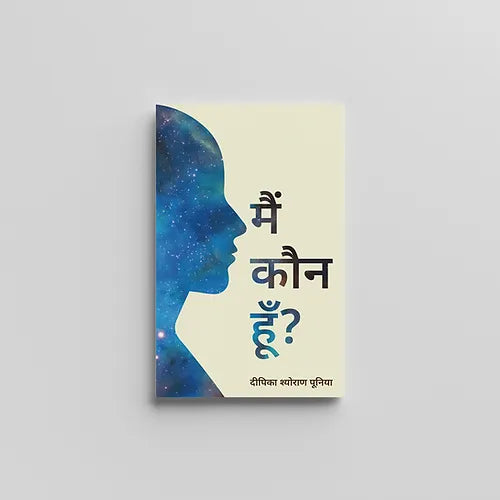 Main Kaun Hu (मैं कौन हूँ?) (Book)