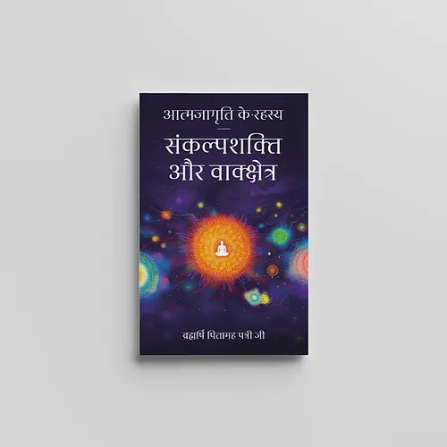 Aatmajagruti Ke Rahasya (आत्मजागृति के रहस्य) (Book)