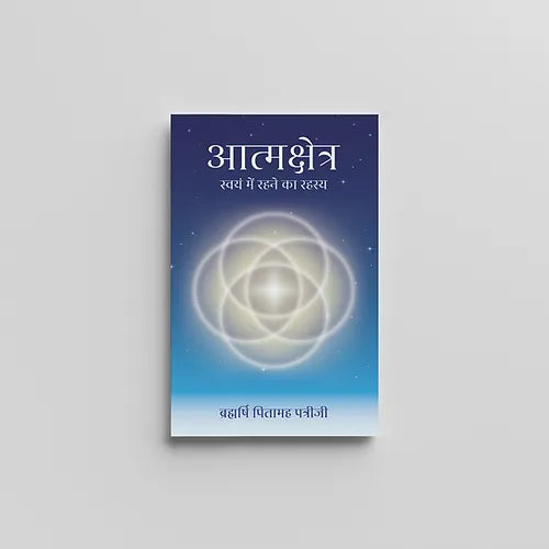 Aatmkshetra (आत्मक्षेत्र) (Book)