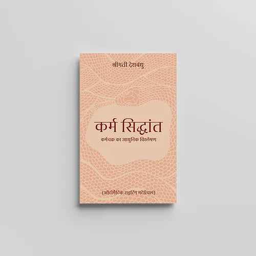 Karma Siddhant (कर्म सिद्धान्त) (Book)