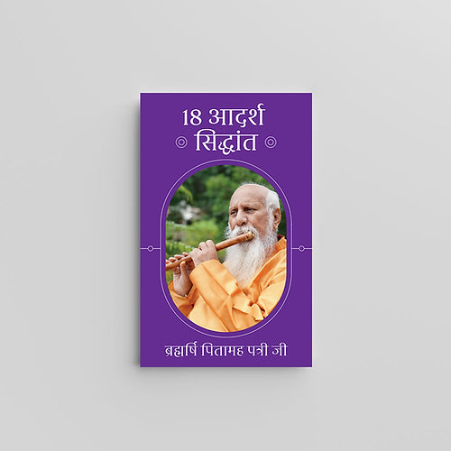 18 Adarsh Siddhant (Book)