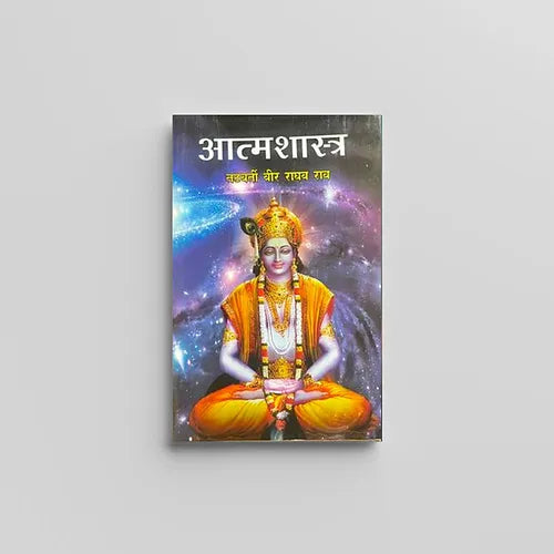 Aatmashastra (आत्मशास्त्र) by Tatvarti Veer Raghav Rao (Book)