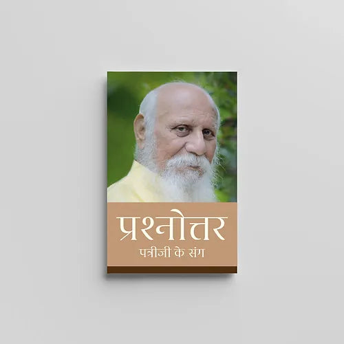 Prashnottar Patriji ke Sang (प्रश्नोत्तर पत्रीजी के संग) (Book)