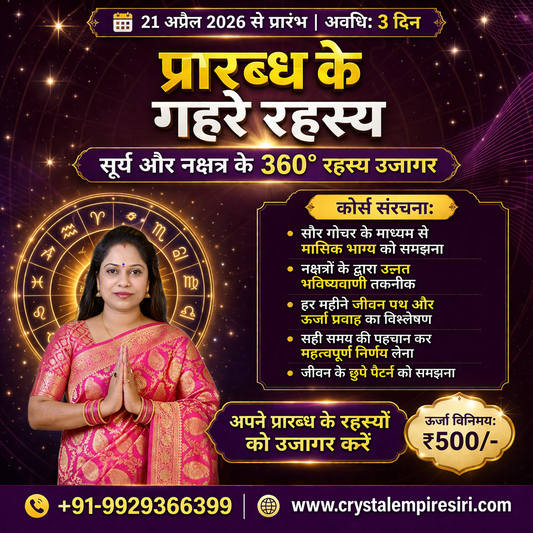 प्रारब्ध के गहरे रहस्य | Sun Transit Secrets