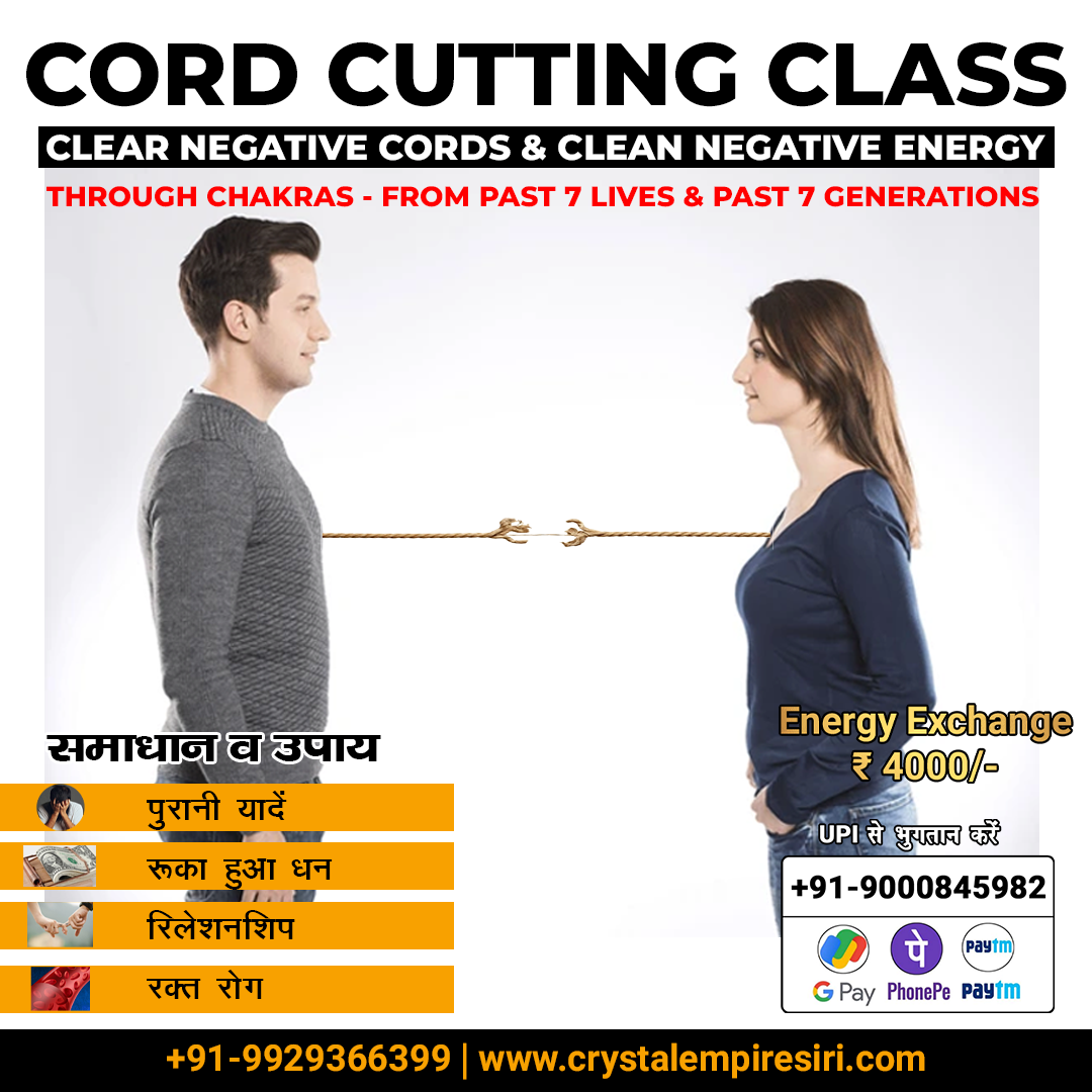 Cord Cutting Class |  Clear Negative Cords &amp; Cleanse Energy