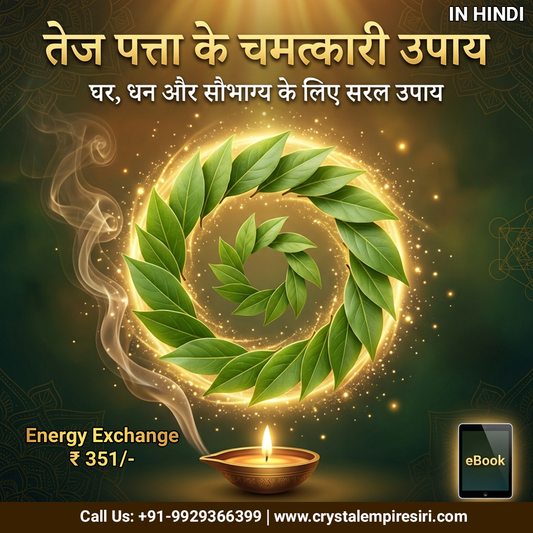 तेज पत्ता के चमत्कारी उपाय (eBook) in Hindi