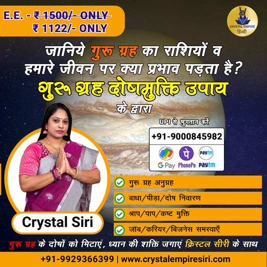 5. Guru Graha (Planet Jupiter) Doshmukti Upaye & Meditation Class | गुरू ग्रह दोषमुक्ति उपाय व ध्यान