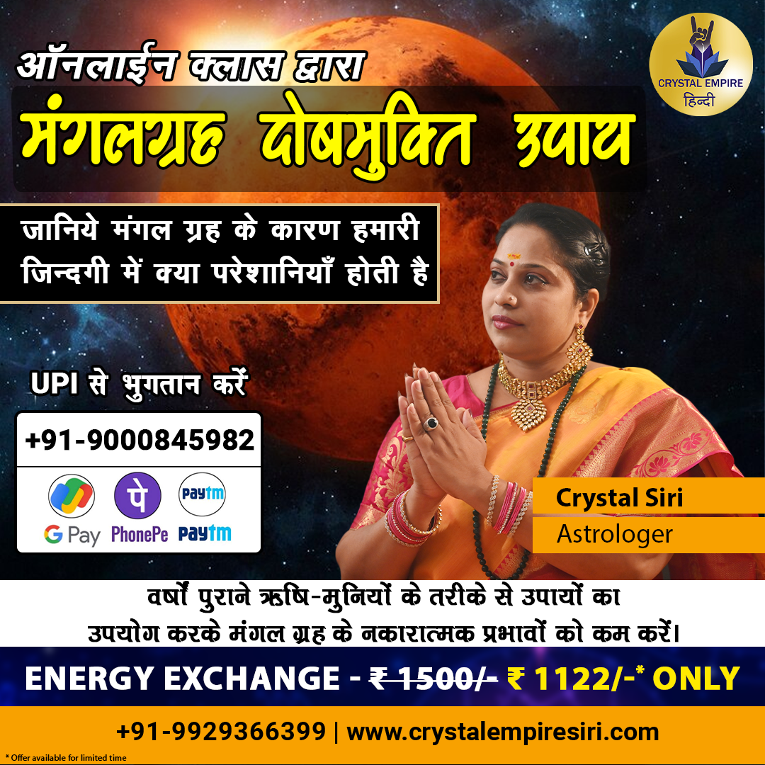 3. Mangal Graha (Planet Mars) Doshmukti Upaye & Meditation Class | मंगल ग्रह दोषमुक्ति उपाय व ध्यान